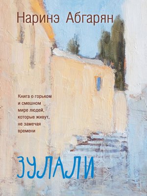 cover image of Зулали (сборник)